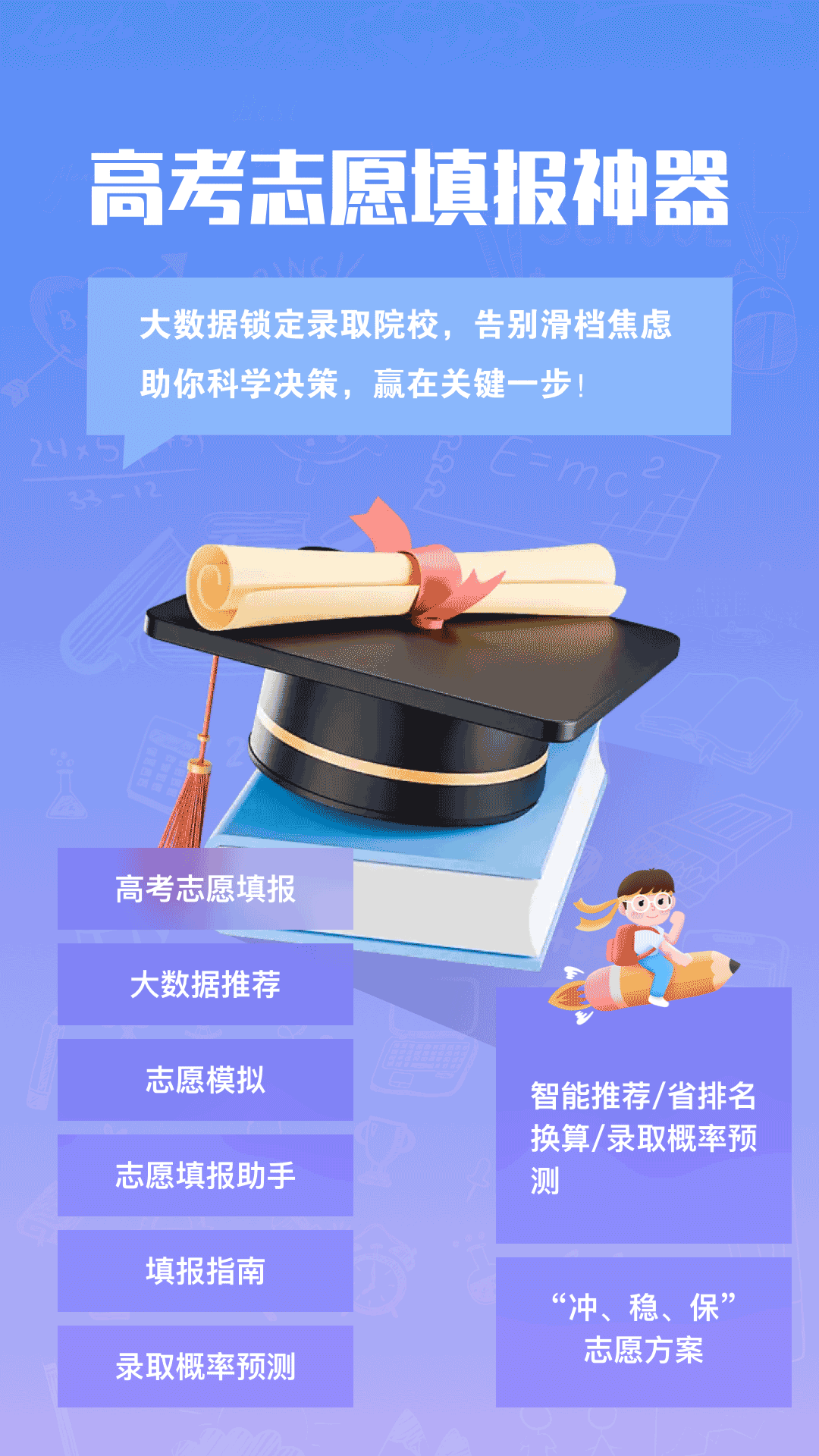 精彩截图-志愿2026官方新版