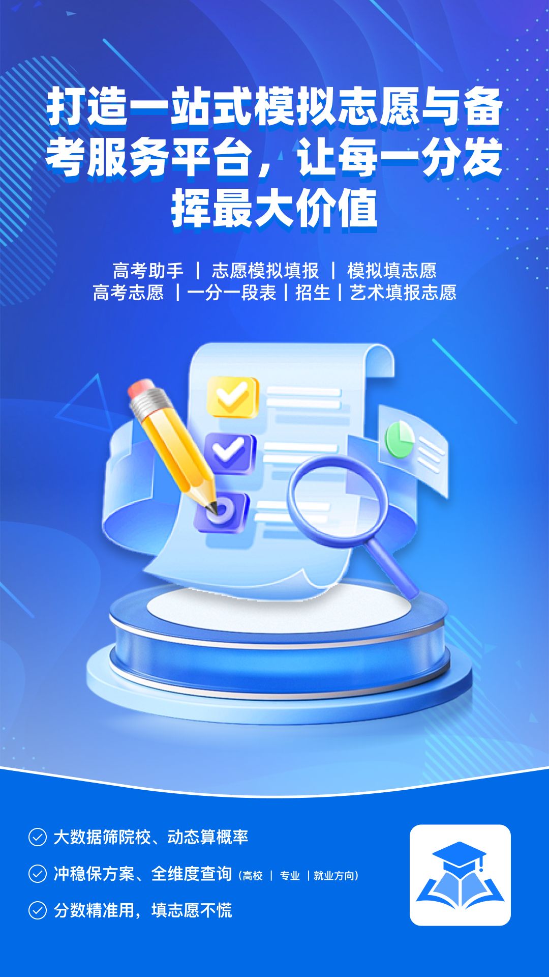 精彩截图-志愿信息查询2026官方新版