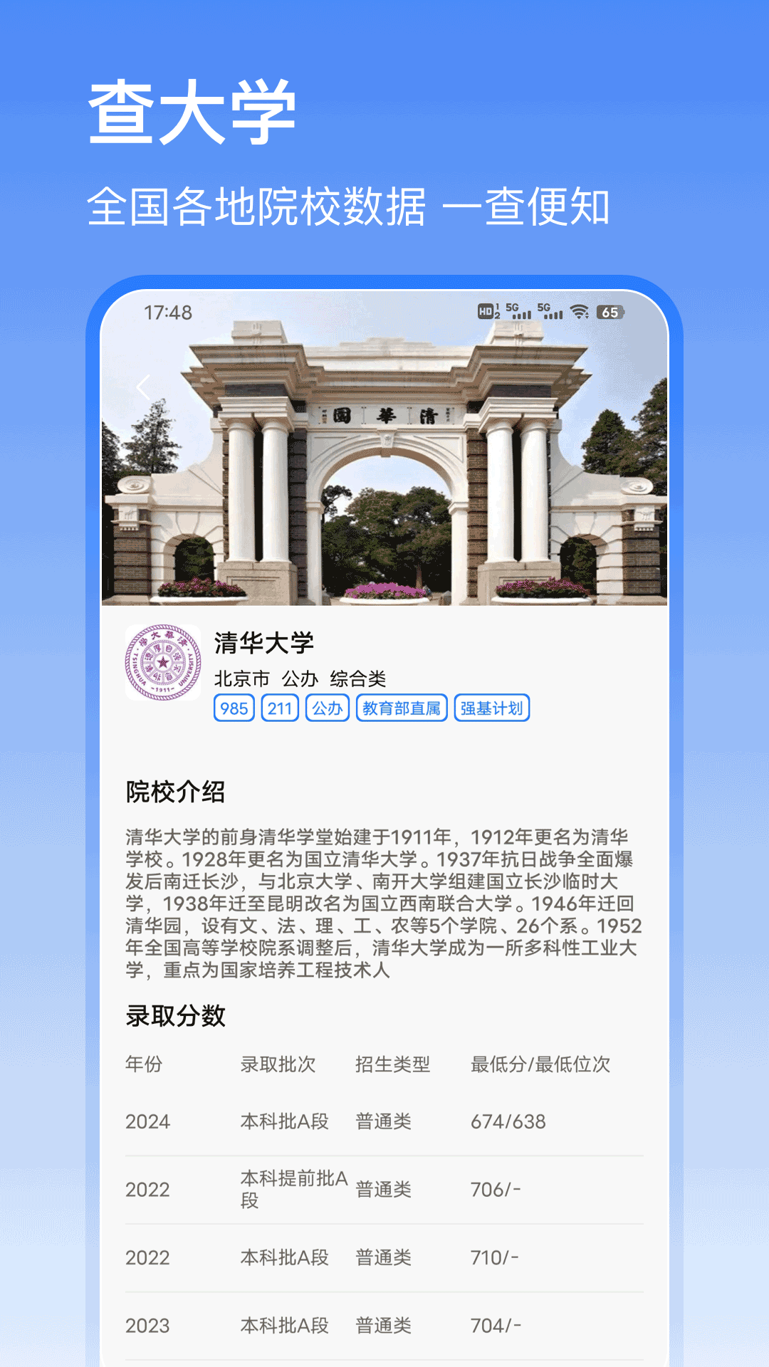 精彩截图-志愿2026官方新版