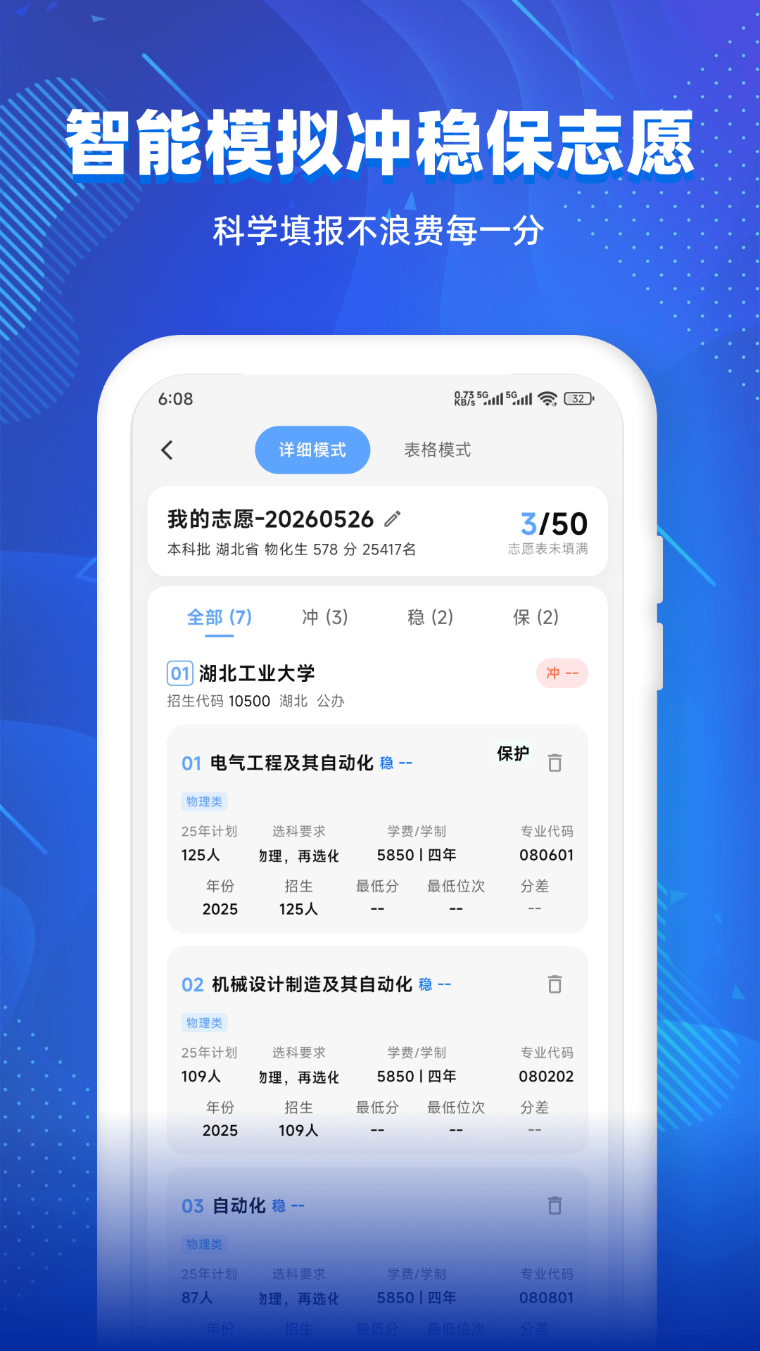 精彩截图-志愿信息查询2026官方新版