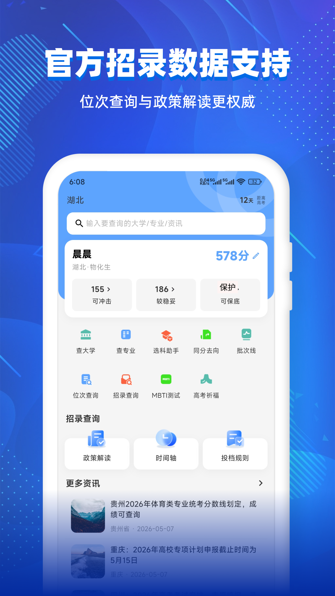 精彩截图-志愿信息查询2026官方新版