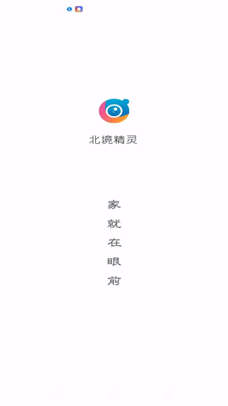 精彩截图-北境精灵2026官方新版