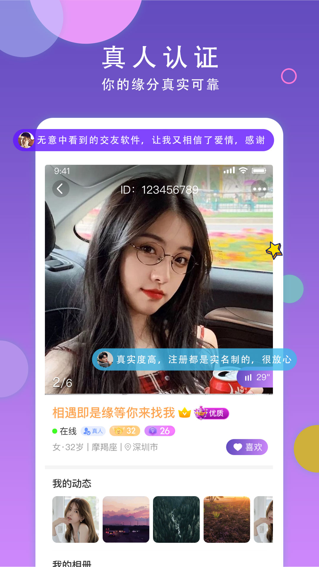 本地同城聊 截图 3