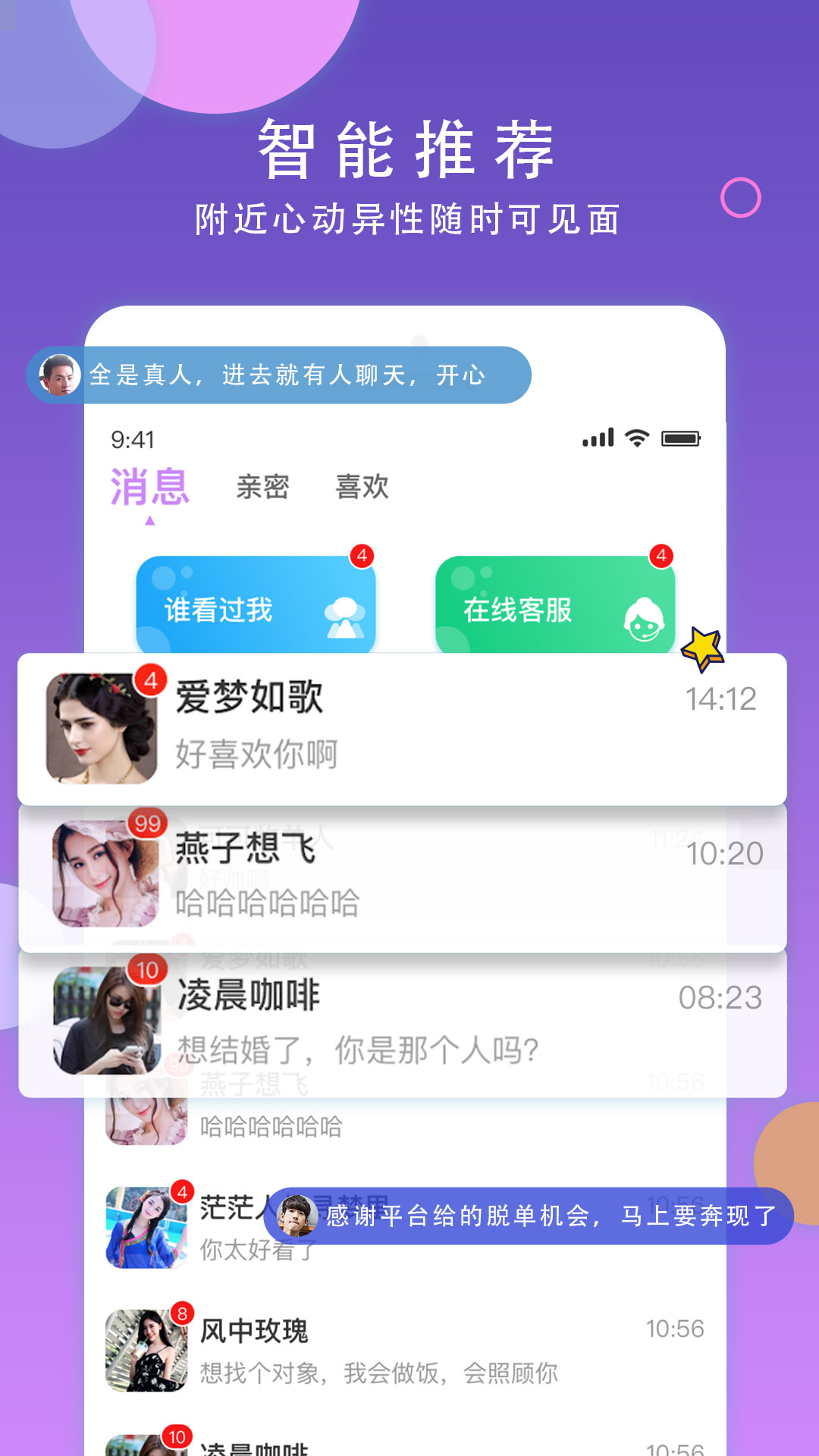 本地同城聊 截图 4