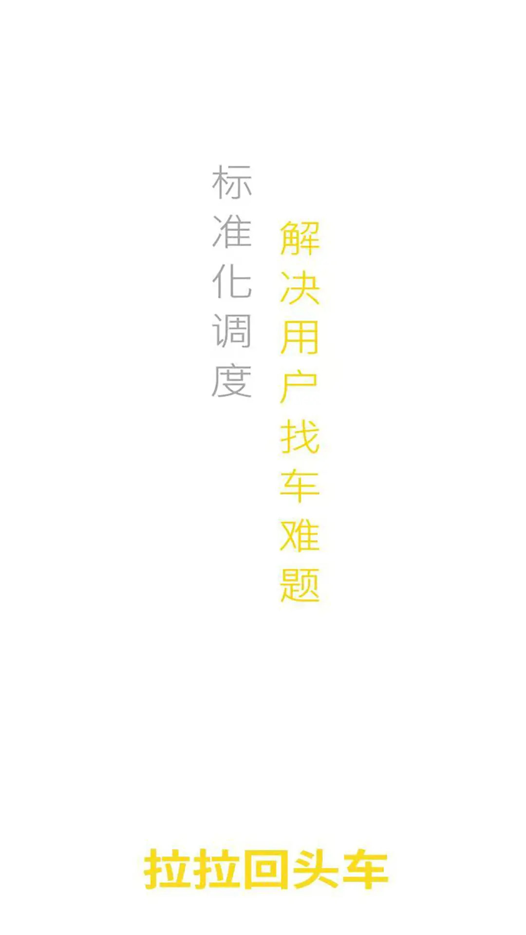 精彩截图-拉拉回头车2026官方新版