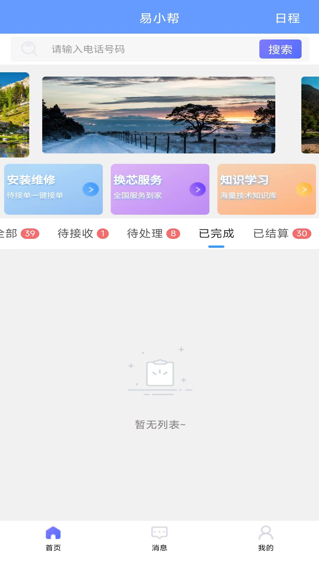 精彩截图-易小帮2025官方新版