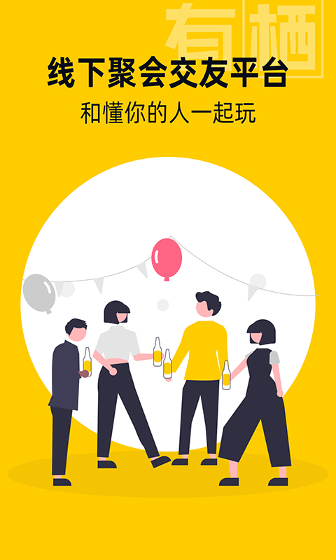 精彩截图-有栖2026官方新版