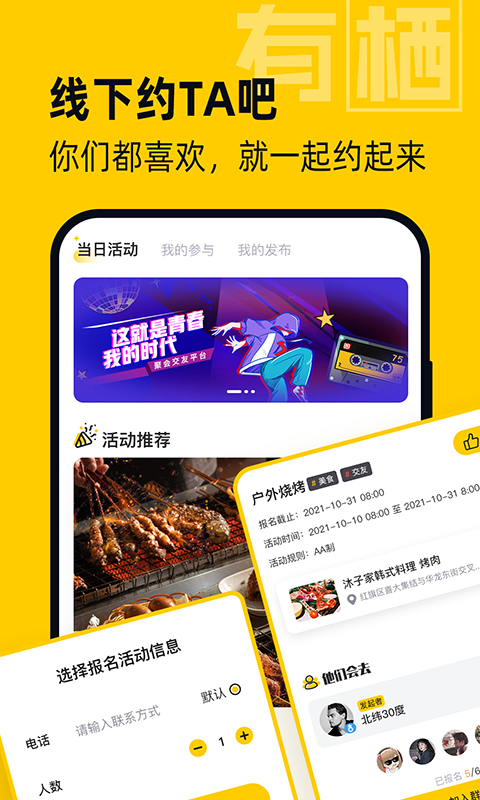 精彩截图-有栖2026官方新版