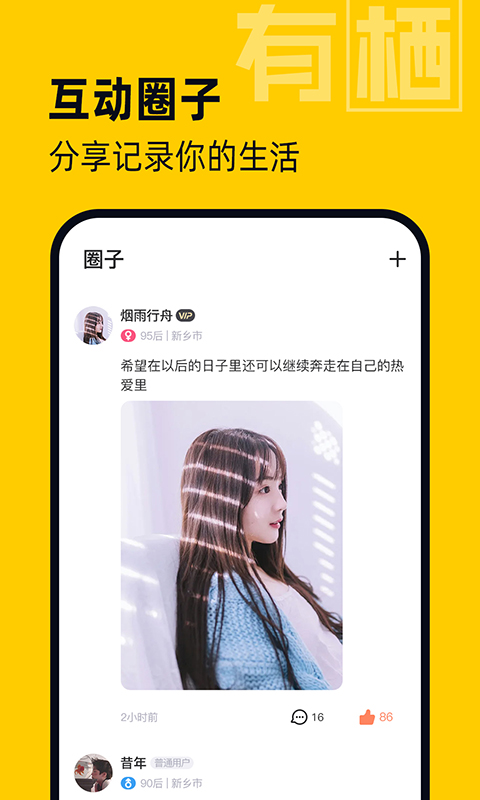 精彩截图-有栖2026官方新版