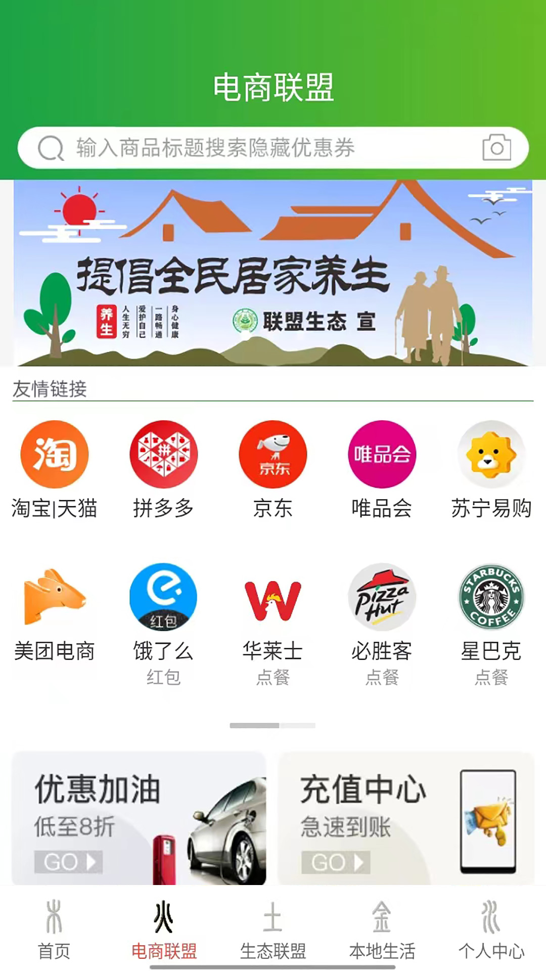 精彩截图-联盟生态2026官方新版