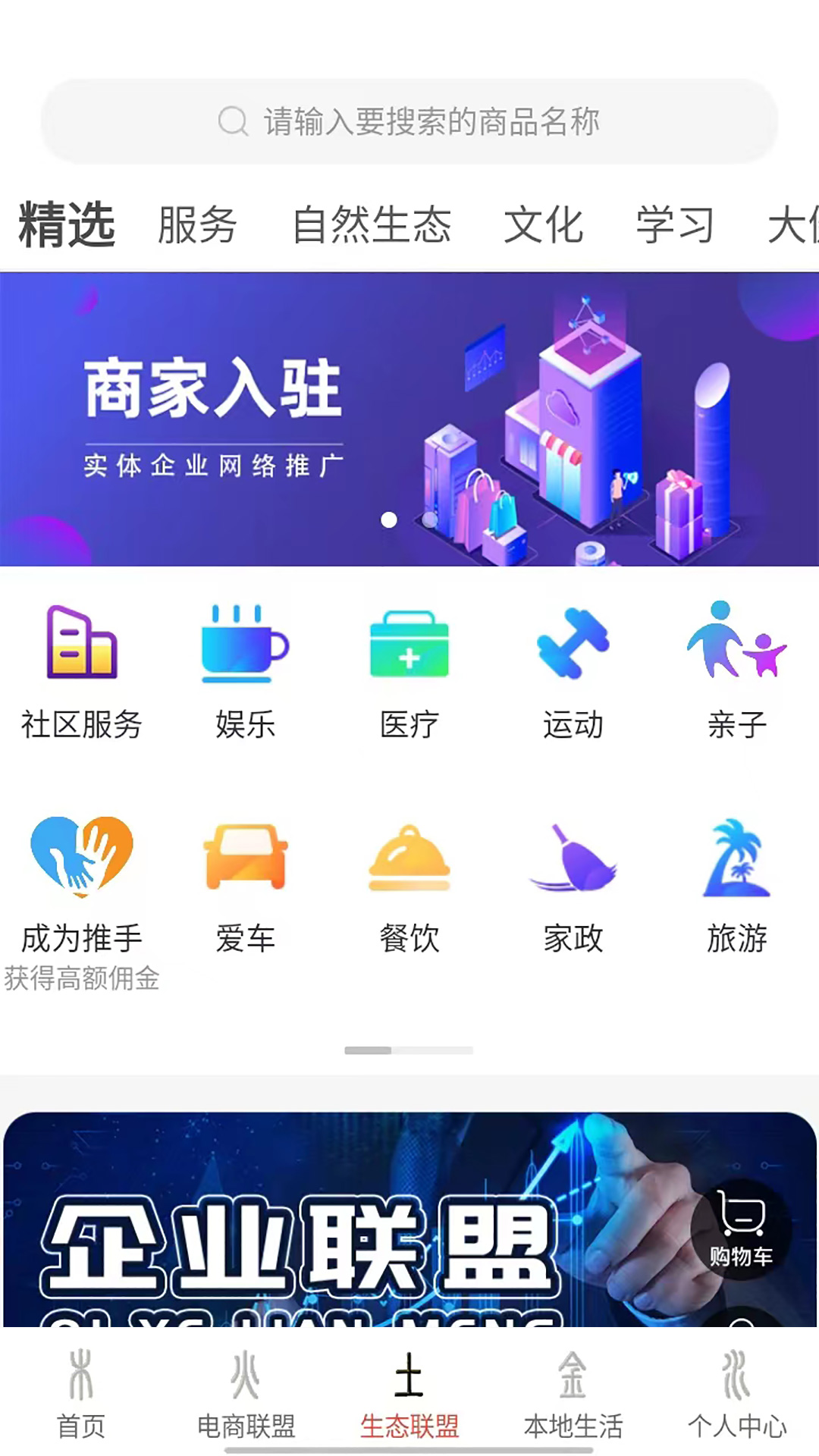 精彩截图-联盟生态2026官方新版