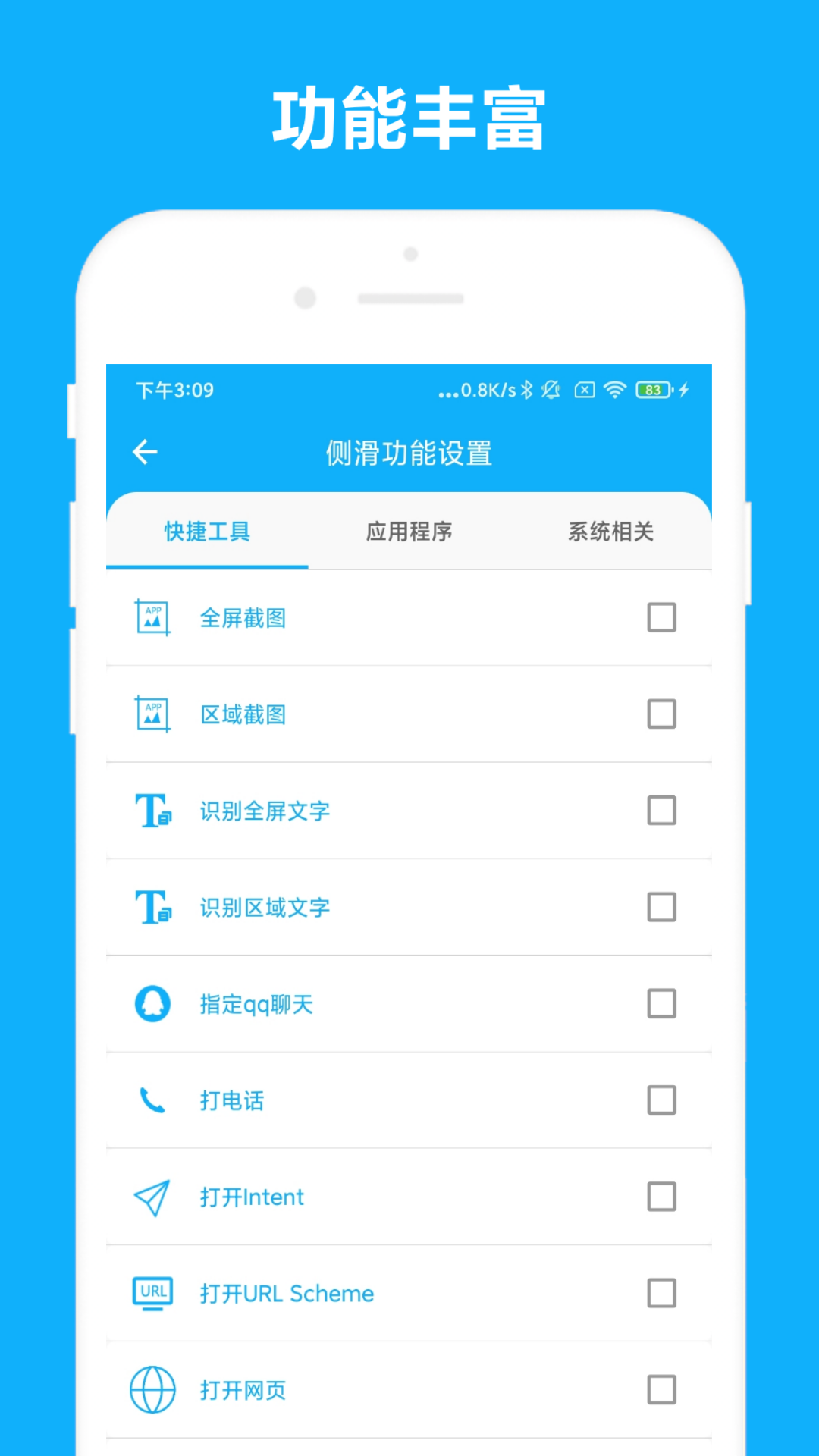 精彩截图-智能侧边栏2026官方新版