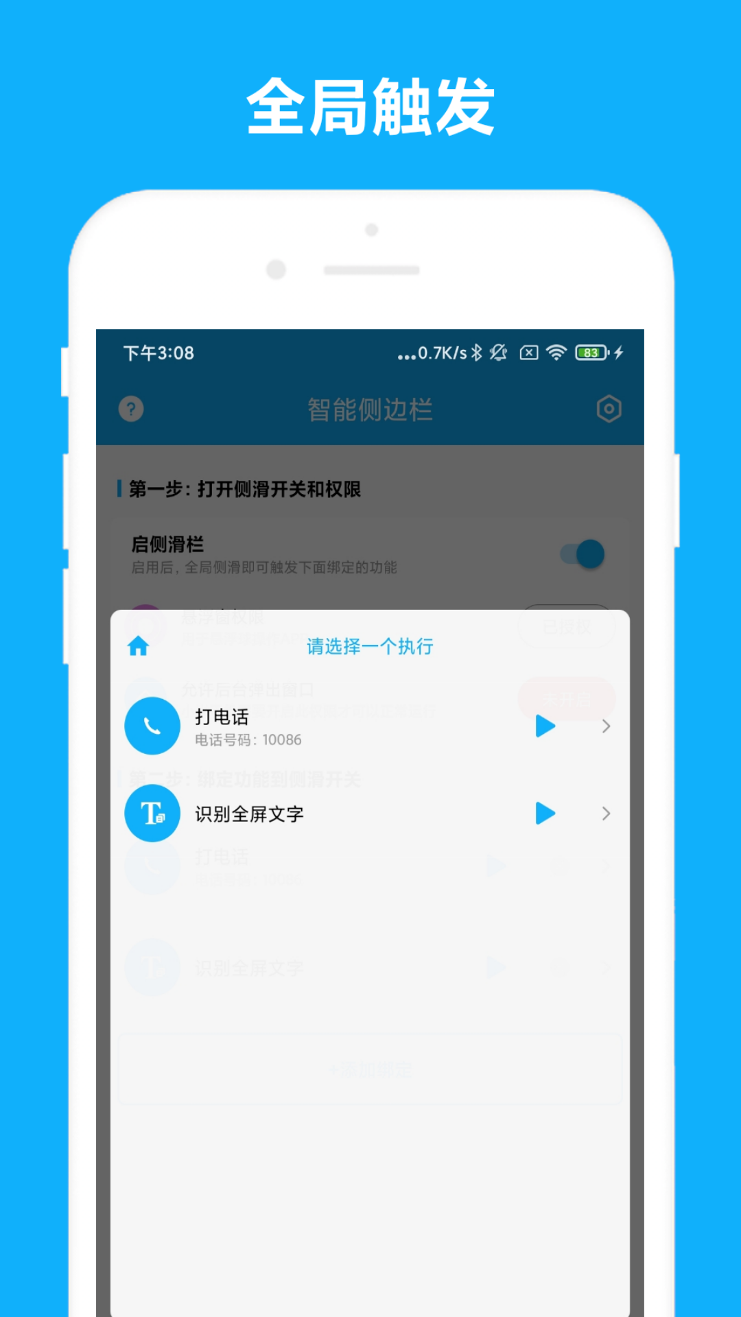 精彩截图-智能侧边栏2026官方新版