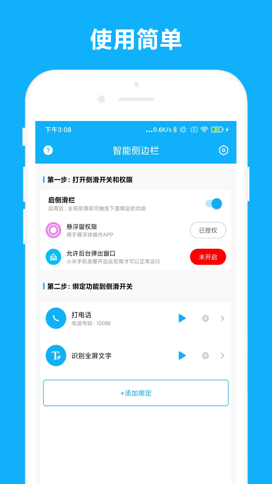 精彩截图-智能侧边栏2026官方新版