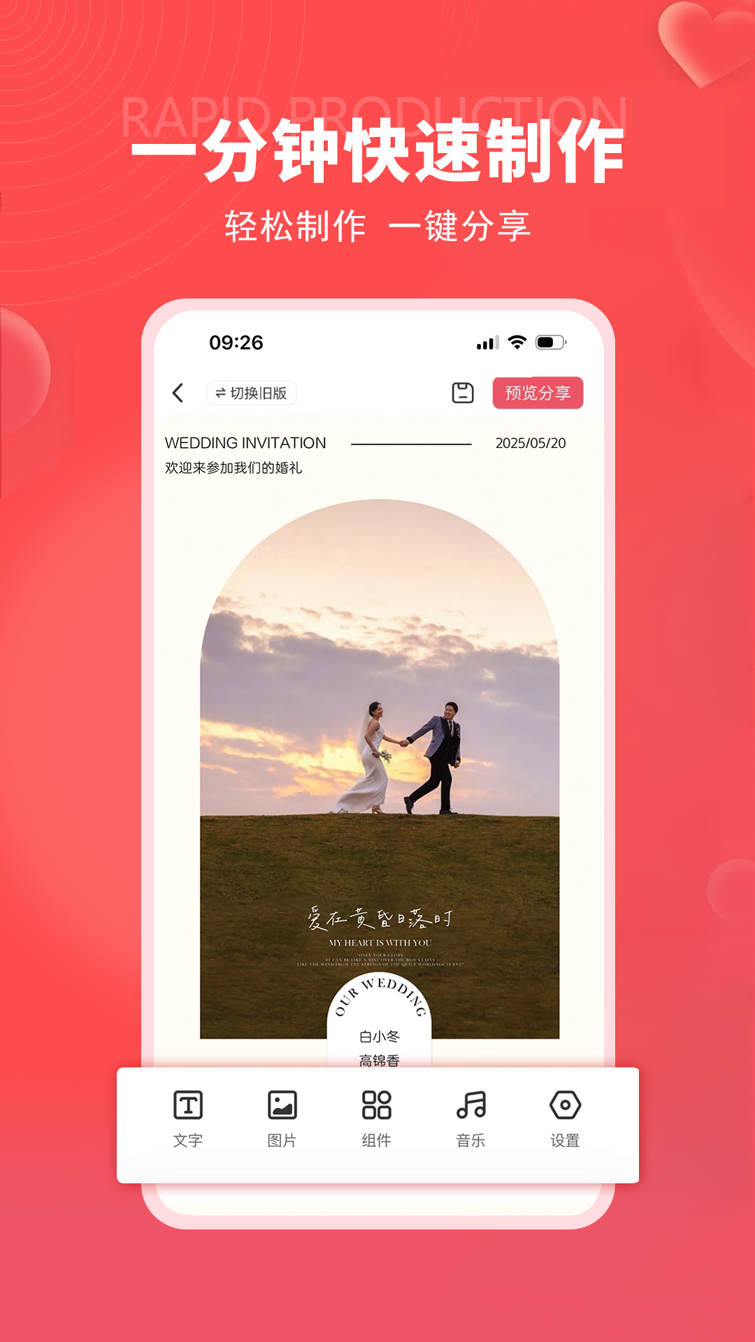 精彩截图-函纪请柬2026官方新版