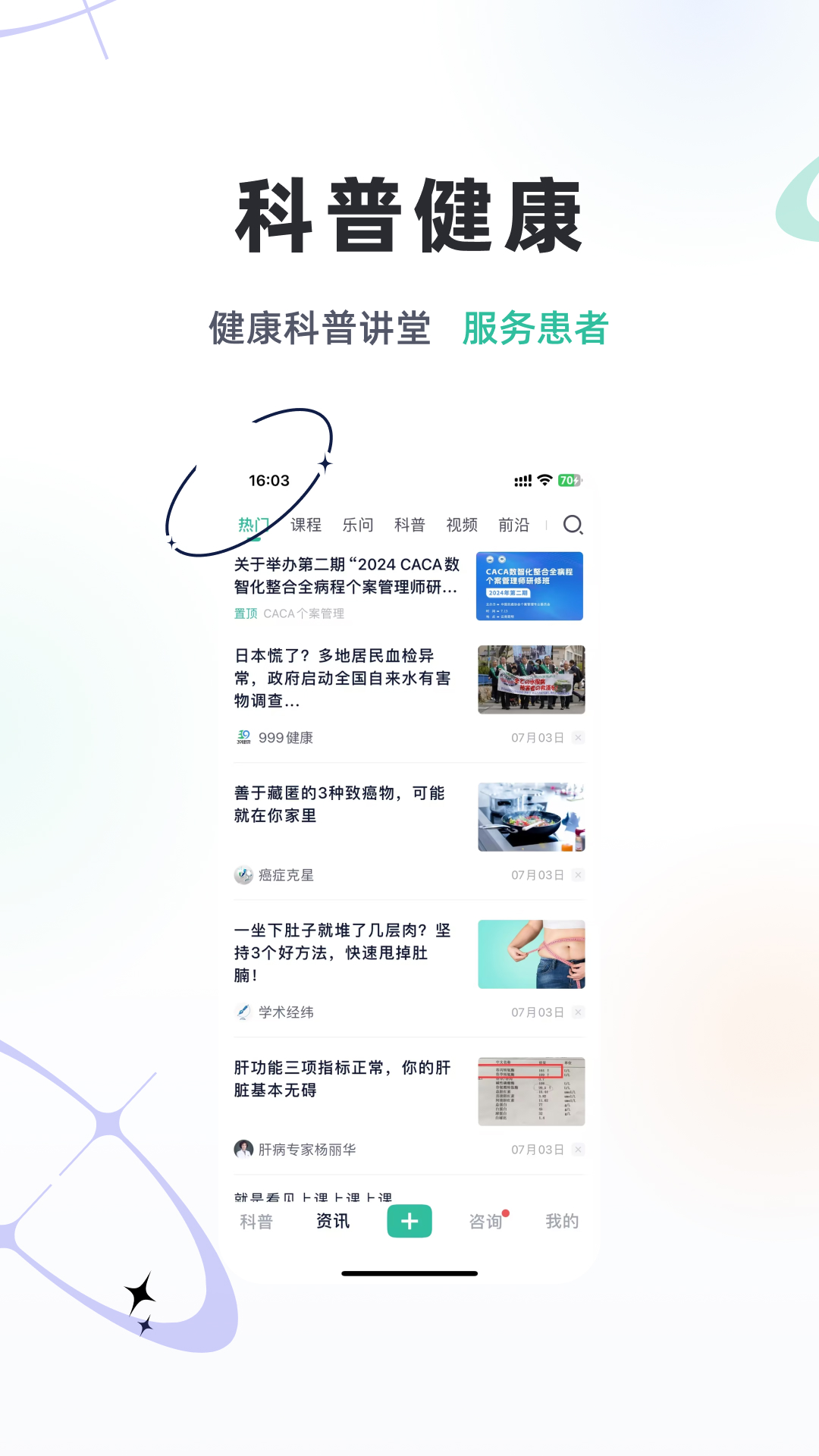 精彩截图-乐问健康2026官方新版