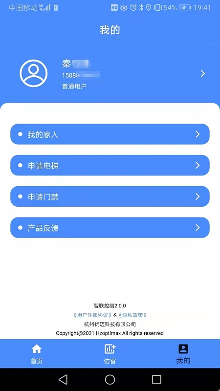 精彩截图-智联控制2.02024官方新版