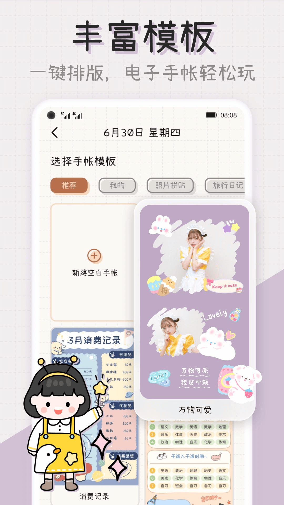 精彩截图-微手帐2026官方新版