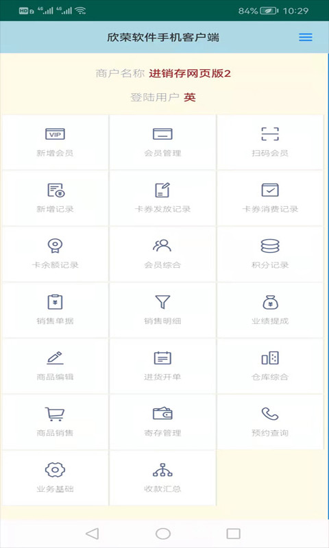 精彩截图-蜂巢商业进销存管理软件2026官方新版