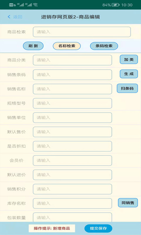 精彩截图-蜂巢商业进销存管理软件2026官方新版