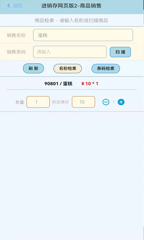 精彩截图-蜂巢商业进销存管理软件2026官方新版