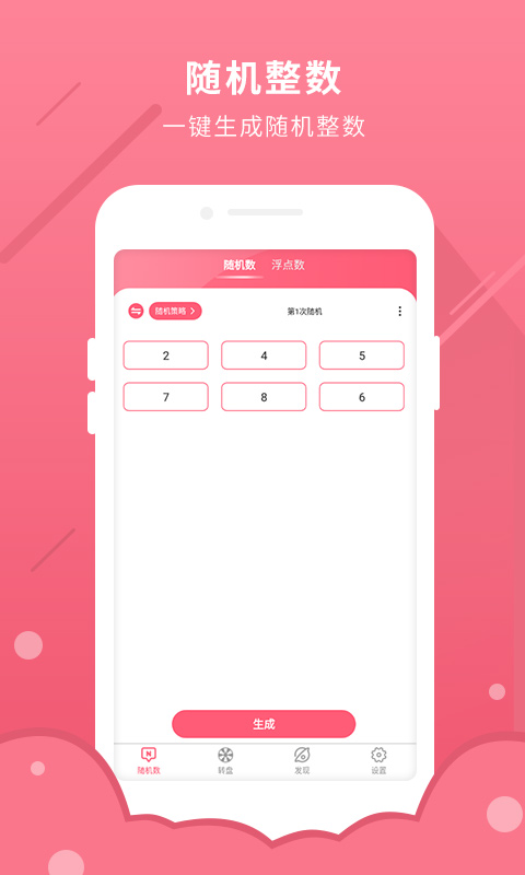 随机数官方下载-随机数 app 最新版本免费下载-应用宝官网