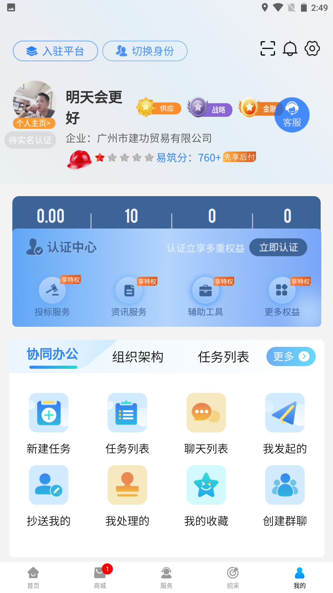 精彩截图-易筑2026官方新版