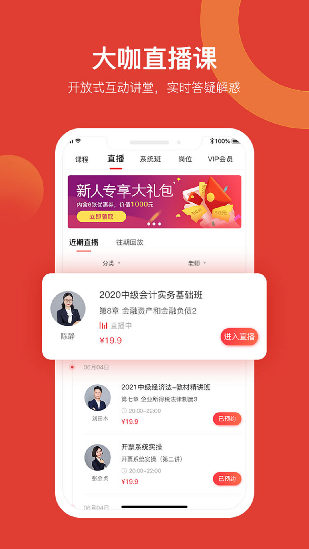 精彩截图-会计教练网校2026官方新版