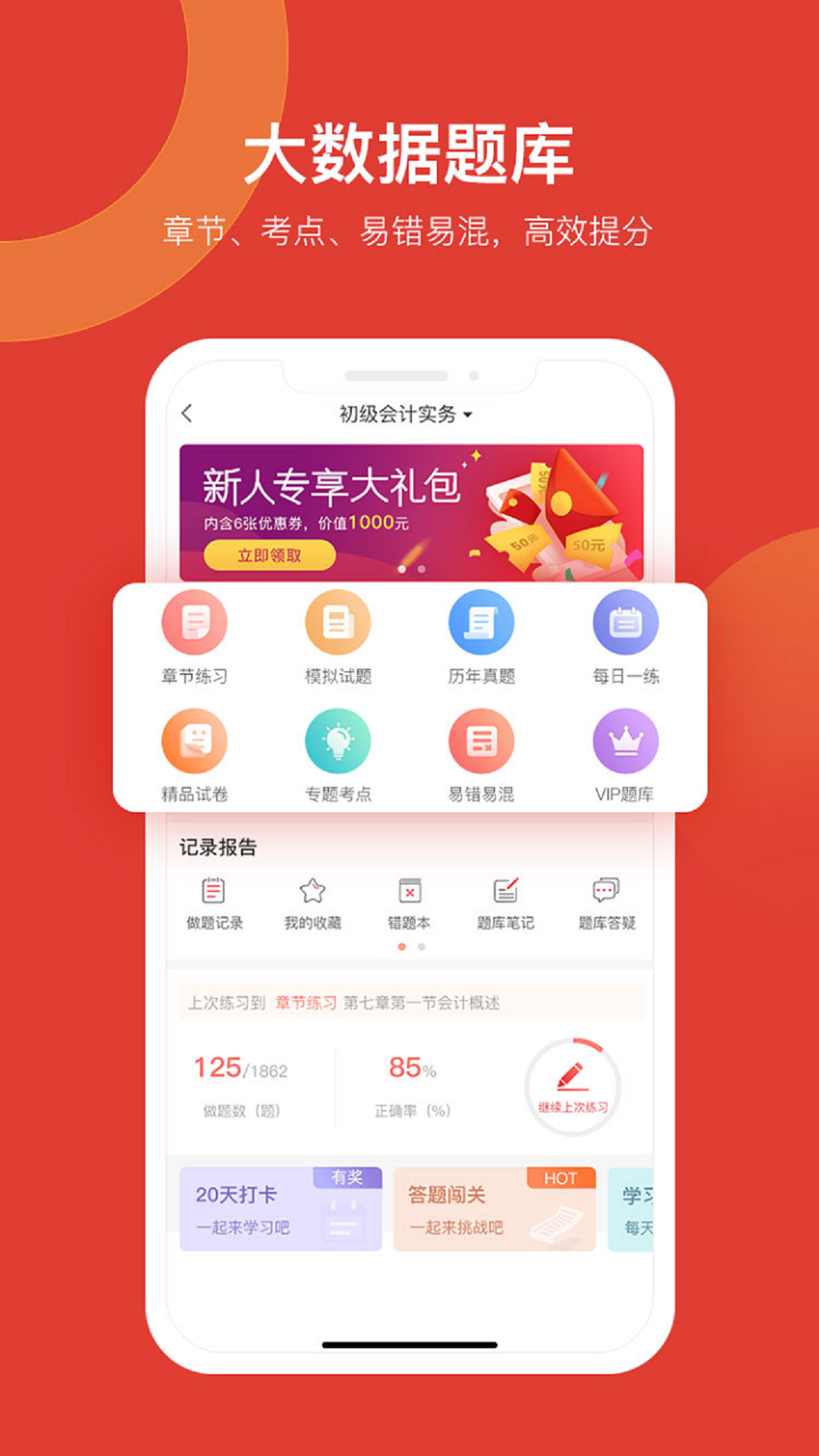 精彩截图-会计教练网校2026官方新版