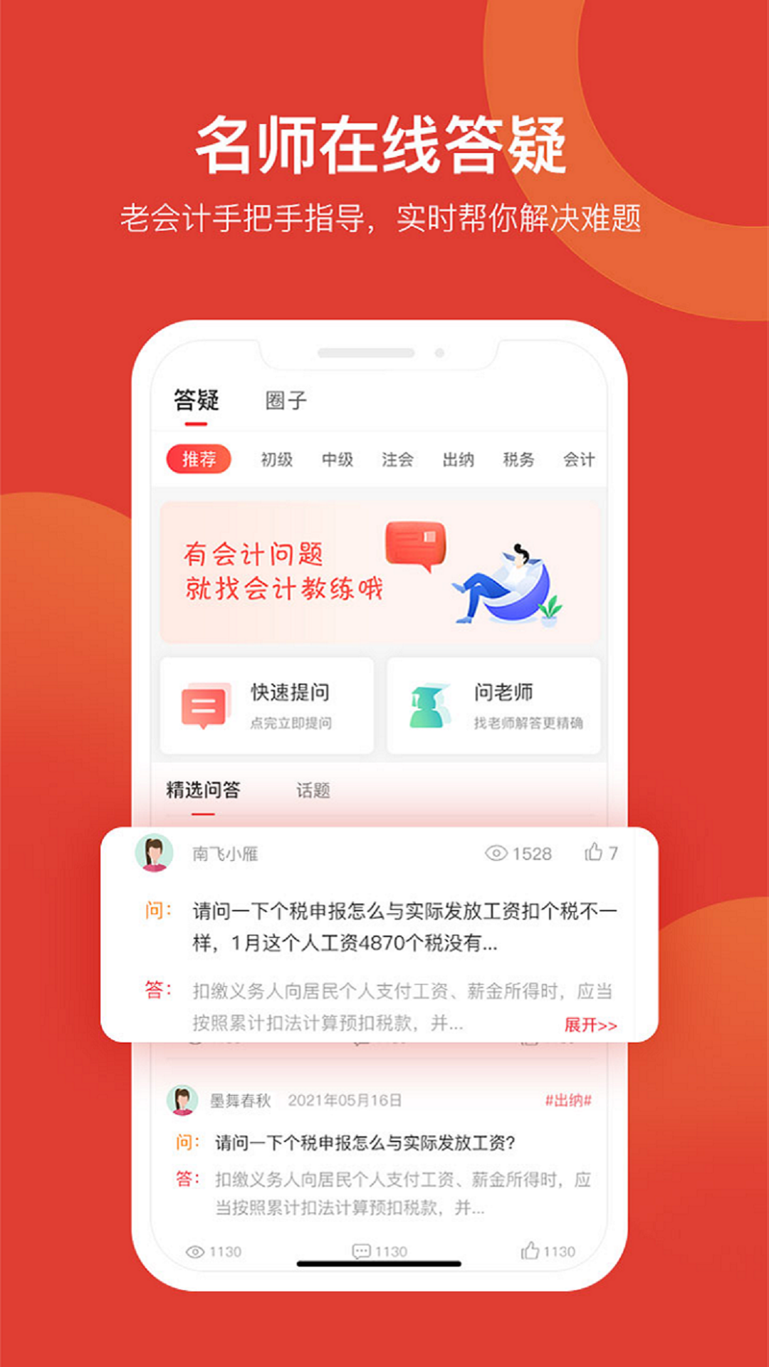 精彩截图-会计教练网校2026官方新版