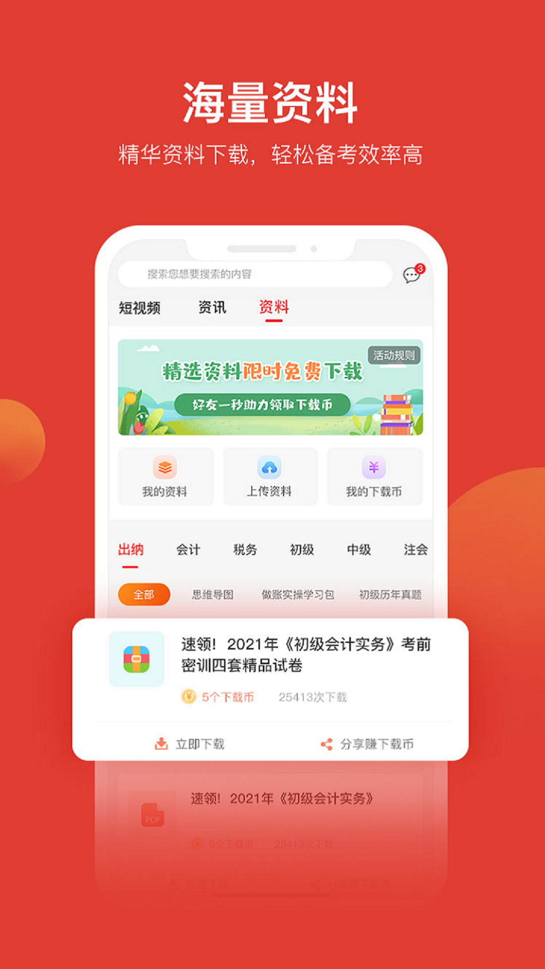 精彩截图-会计教练网校2026官方新版