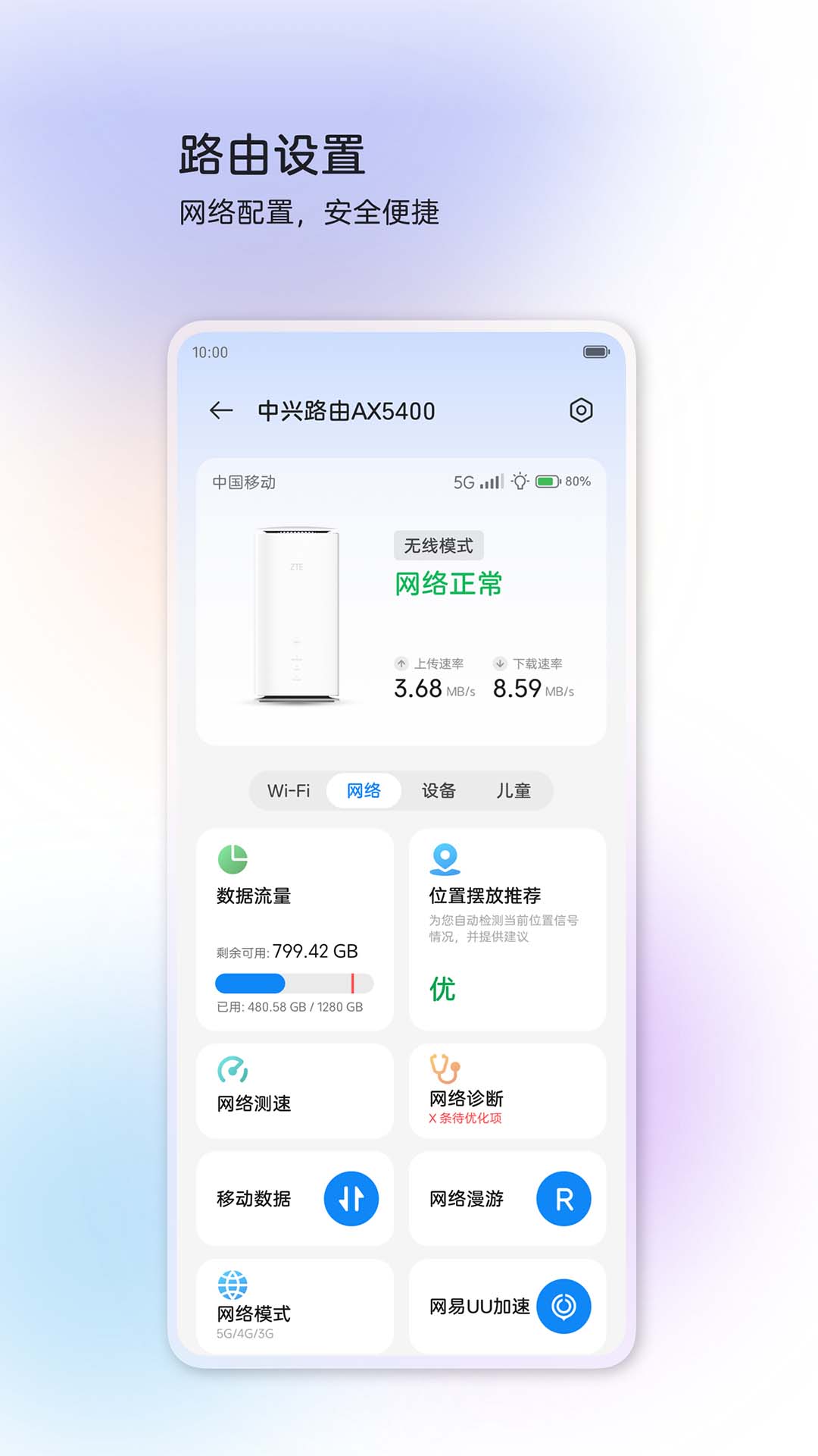 精彩截图-中兴智慧生活2026官方新版