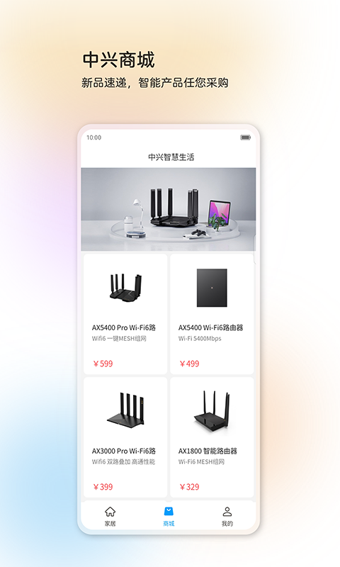 精彩截图-中兴智慧生活2025官方新版