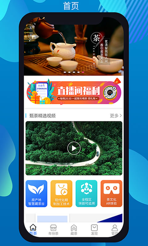甄茶安卓版高清截图
