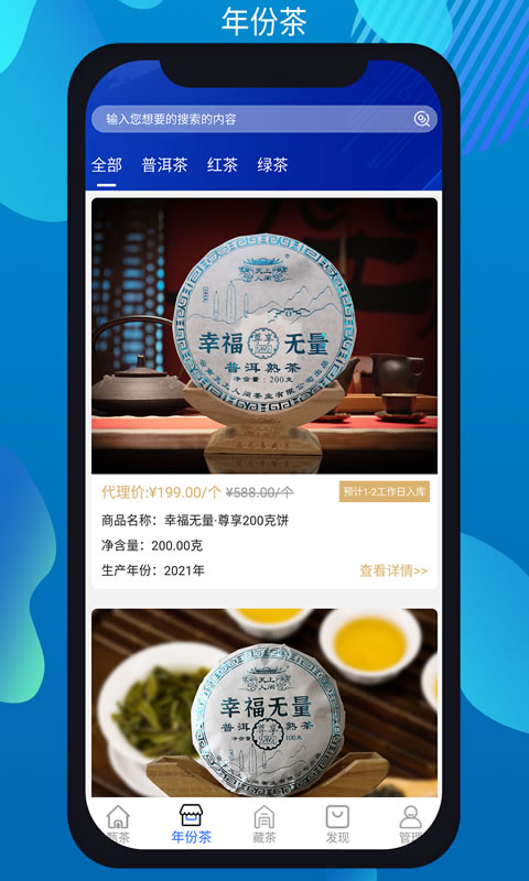 甄茶安卓版高清截图