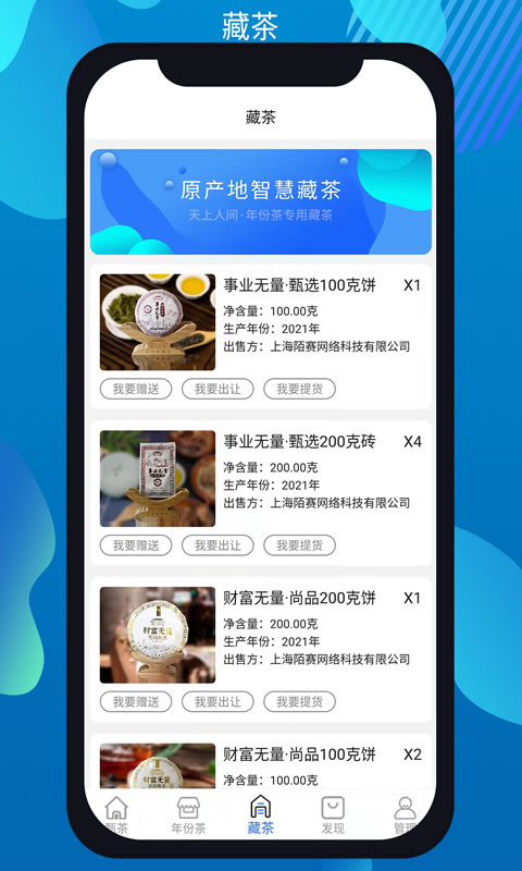 甄茶安卓版高清截图