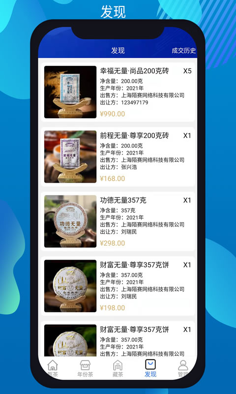 甄茶安卓版高清截图