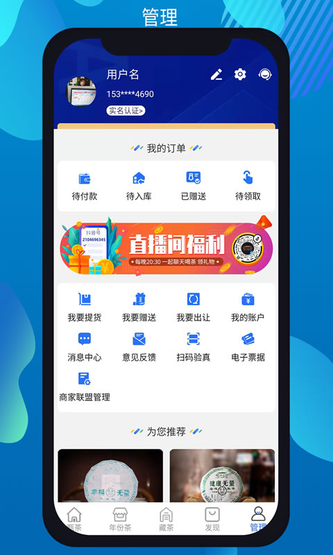 甄茶安卓版高清截图