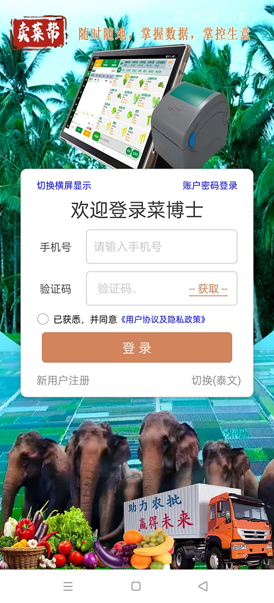 精彩截图-菜博士2026官方新版