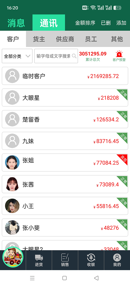 精彩截图-菜博士2026官方新版