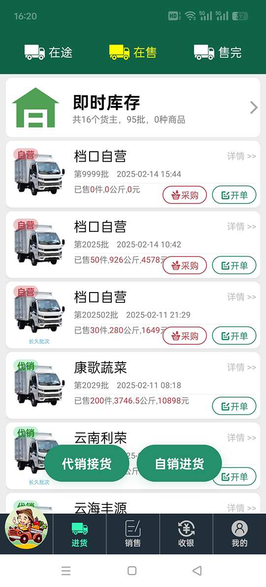 精彩截图-菜博士2026官方新版