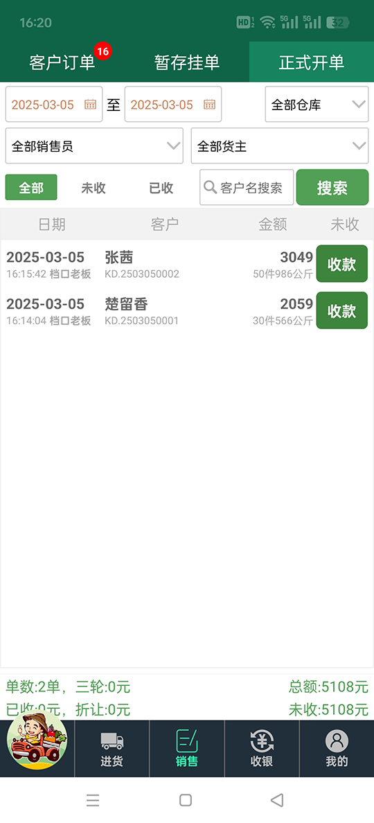 精彩截图-菜博士2026官方新版