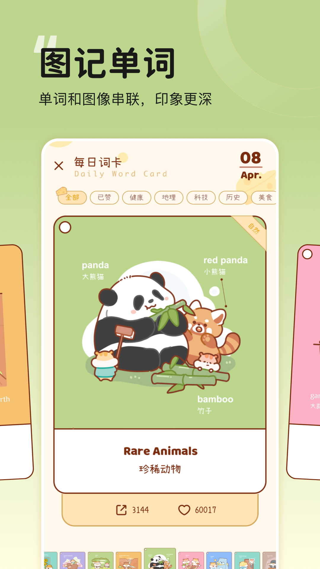 精彩截图-奶酪单词2025官方新版