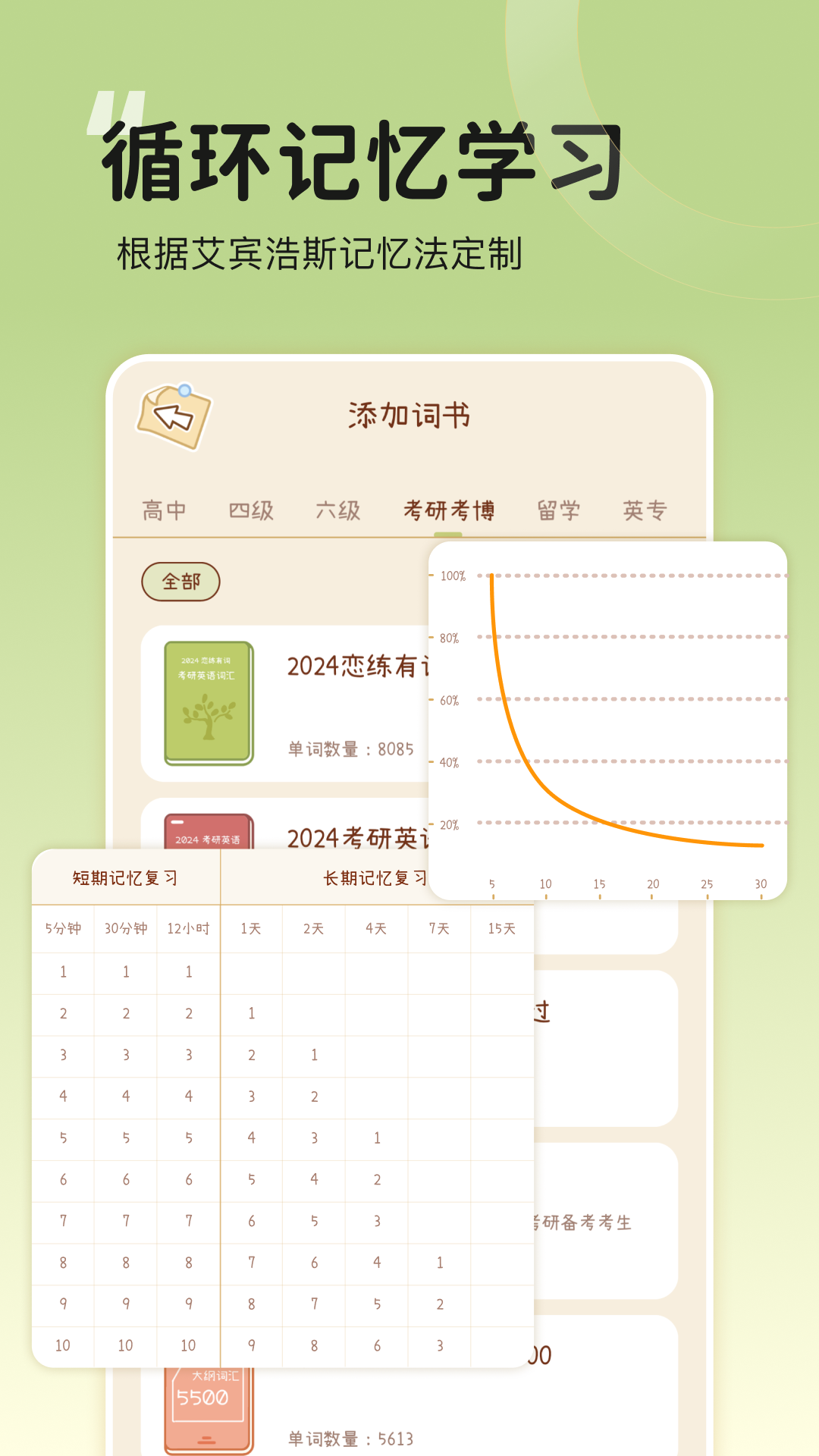 精彩截图-奶酪单词2026官方新版
