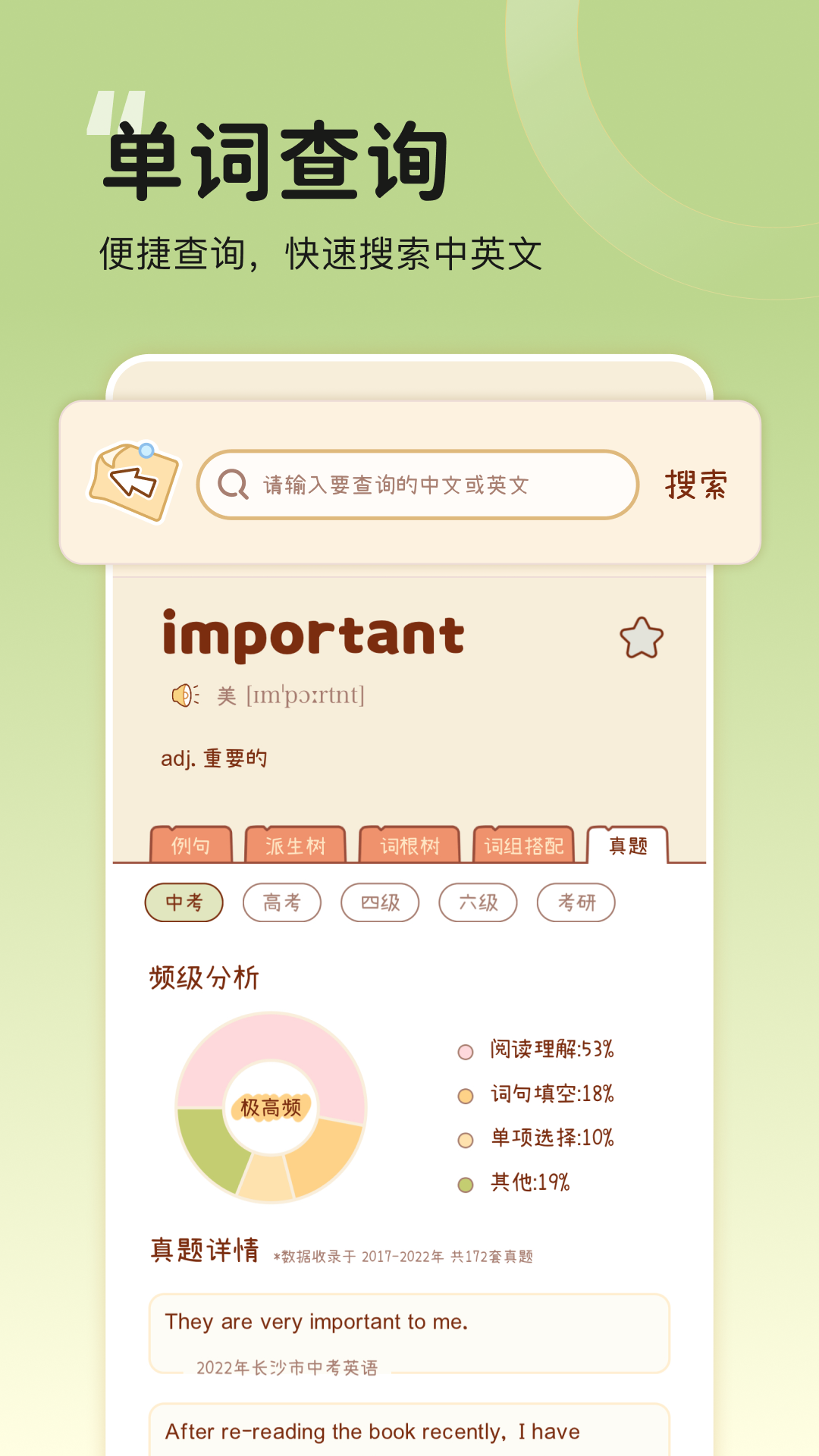 精彩截图-奶酪单词2026官方新版