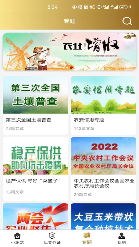 精彩截图-小肥龙2026官方新版