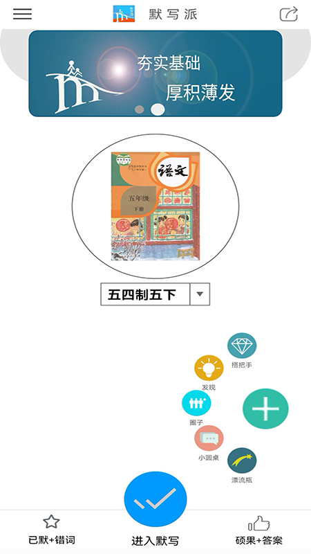 精彩截图-默写派2026官方新版