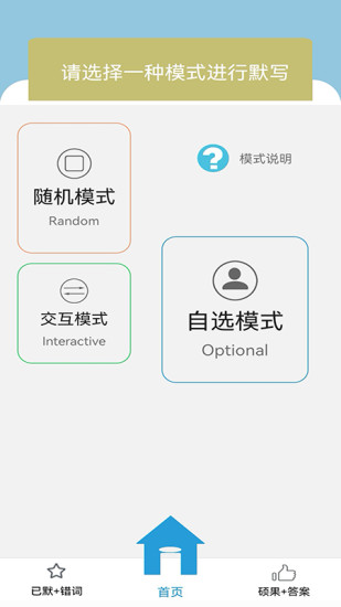 精彩截图-默写派2024官方新版