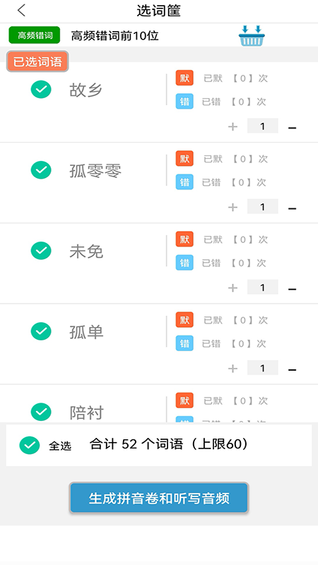 精彩截图-默写派2026官方新版