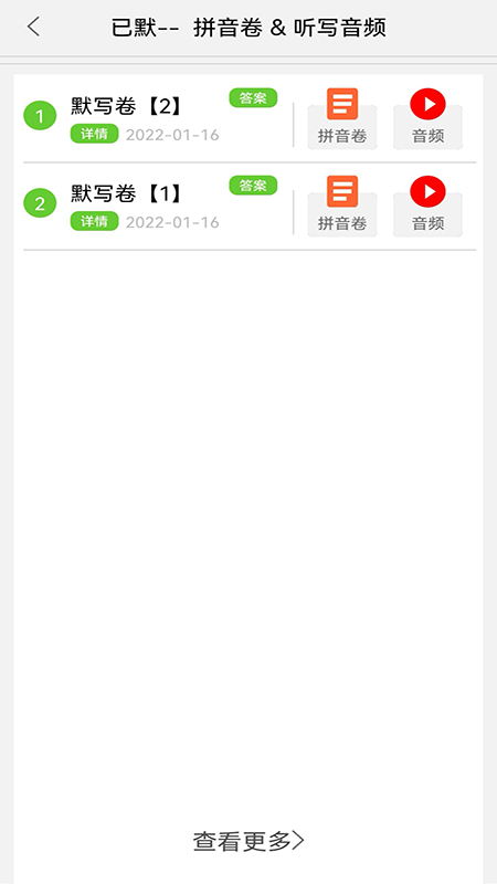 精彩截图-默写派2026官方新版